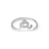 Adjustable Arabic Shīn (SH) Letter Ring - Brass, Gold / Silver Plating - Unisex